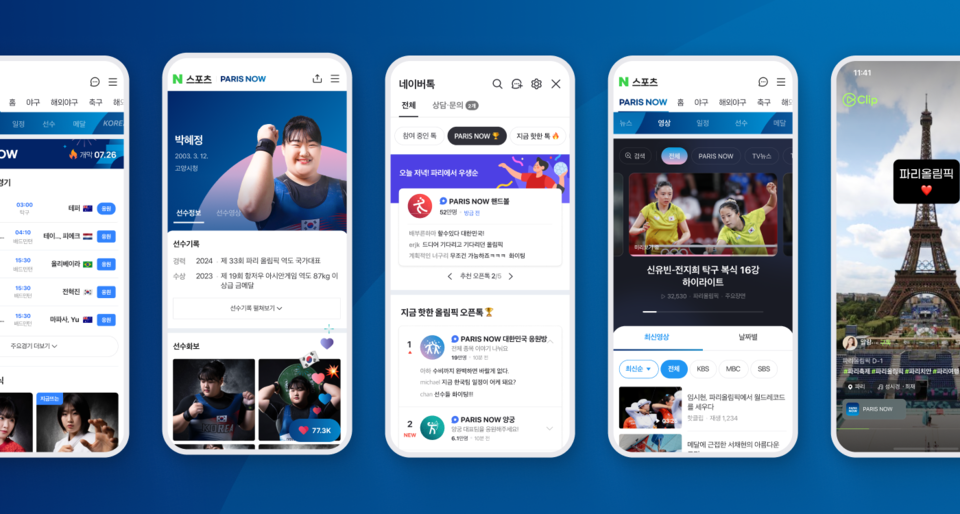 네이버가 ‘파리 올림픽’ 특집 페이지를 오픈한다. [사진제공=네이버]