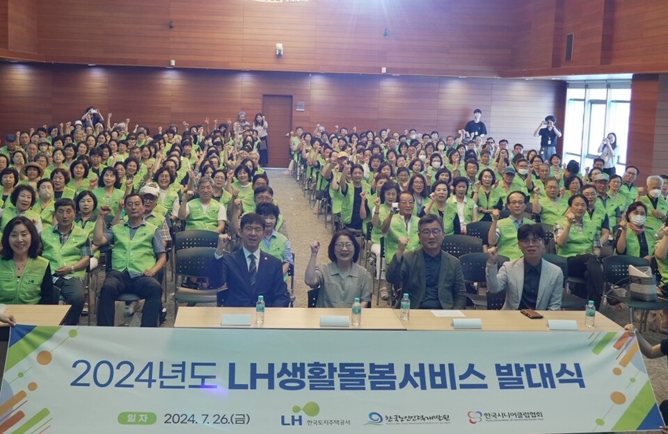 한국토지주택공사는 지난 26일 서울 중구 포스트타워에서 열린 LH 생활돌봄서비스 발대식에서 생활돌보미 및 행사 관계자들이 기념촬영을 하고 있다. [사진제공=LH]