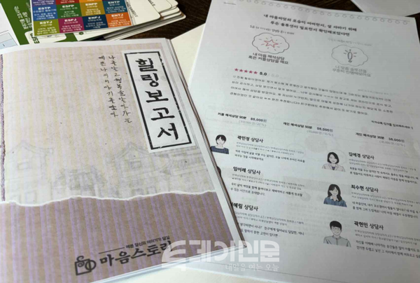 보고서와 함께 배부되는 상담후 일기형 콘텐츠 ⓒ투데이신문