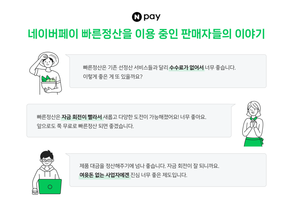 [사진제공=네이버페이]