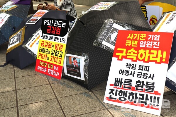 티몬·위메프 판매대금 미정산 사태 여행상품 소비자 피해자의 1인 시위용 우산과 피켓. ⓒ투데이신문