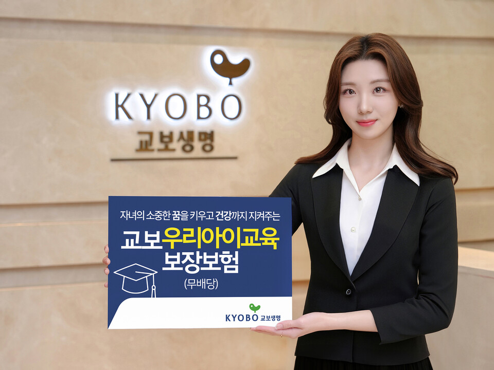 [사진제공=교보생명]<br>