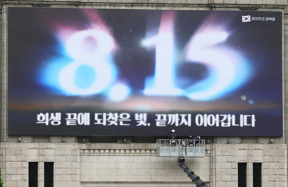 12일 서울 중구에 위치한 서울도서관 외벽의 꿈새김판이 광복절 관련 문구로 바뀌고 있다. [사진제공=뉴시스]<br>