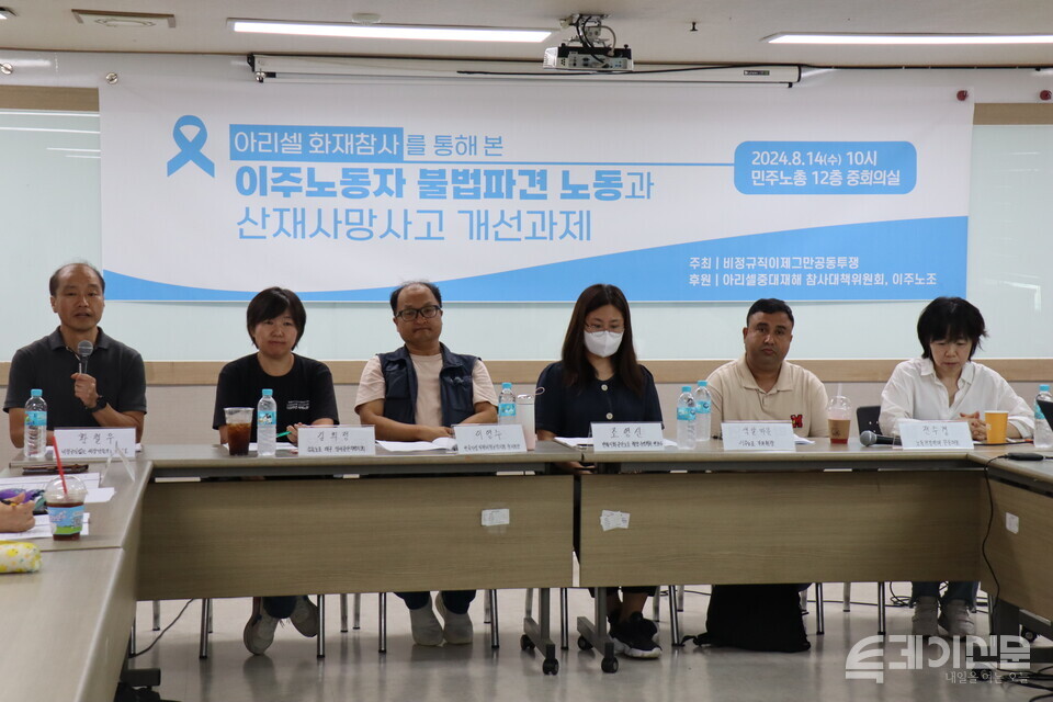 14일 비정규직이제그만공동투쟁 등 노동계 관계자들이&nbsp;‘아리셀 화재참사를 통해 본 이주노동자 불법파견 노동과 산재사망사고 개선과제’ 현장토론회에 참석해 있다.&nbsp;ⓒ투데이신문