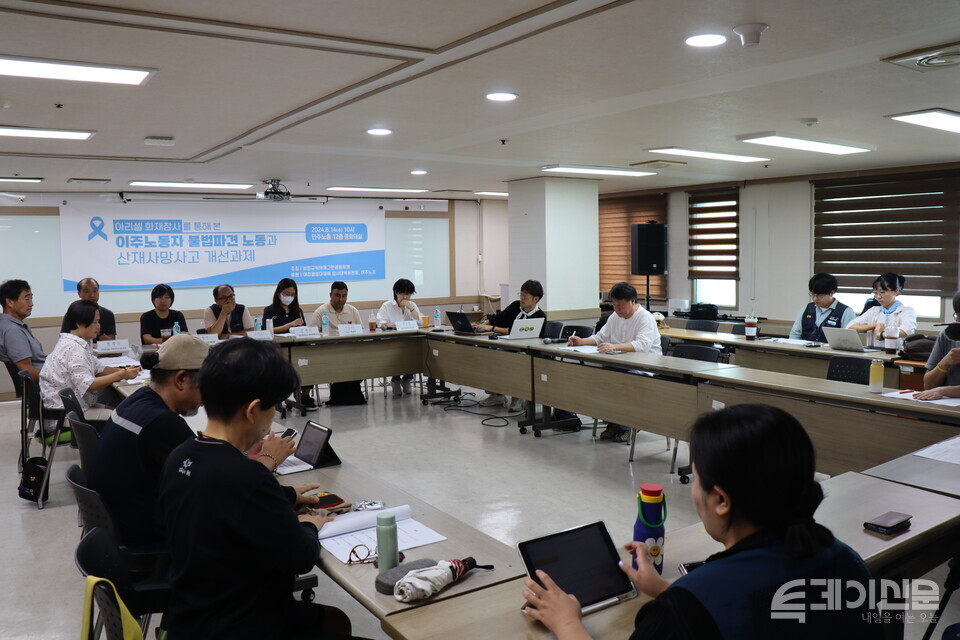 14일 ‘아리셀 화재참사를 통해 본 이주노동자 불법파견 노동과 산재사망사고 개선과제’ 현장토론회가 진행되고 있다. ⓒ투데이신문