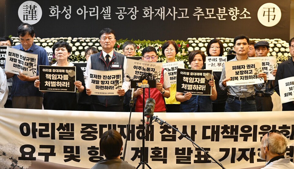 지난 7월 2일 경기도 화성시청에 마련된 리튬 배터리 공장 화재 사고 추모 분향소에서 아리셀 중대재해 참사 대책위원회 관계자들이 기자회견을 열고 진상 규명과 책임자 엄벌 등을 촉구하고 있다. [사진제공=뉴시스]<br>