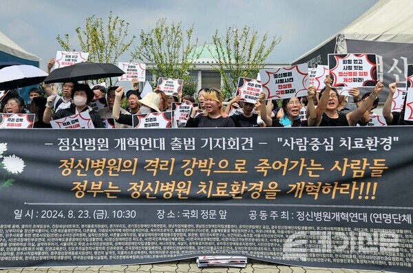 23일 오전 국회의사당 앞에서 정신병원 격리 및 강박 환자 사망사건 당사자·가족단체가 ‘정신병원개혁연대’ 출범 기자회견에서 구호를 외치고 있다. ⓒ투데이신문