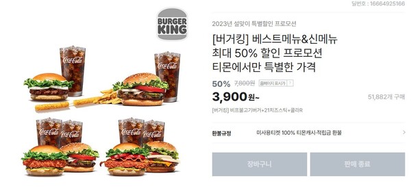 햄버거 프랜차이즈 버거킹이 티몬에서 상품권을 구매해 피해를 입은 소비자 구제에 나선다. [사진 출처=버거킹]<br>