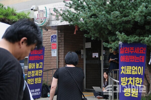 26일 오후 W진병원 앞에서 기자회견을 진행하고 있는 한국정신장애인연합회. ⓒ투데이신문