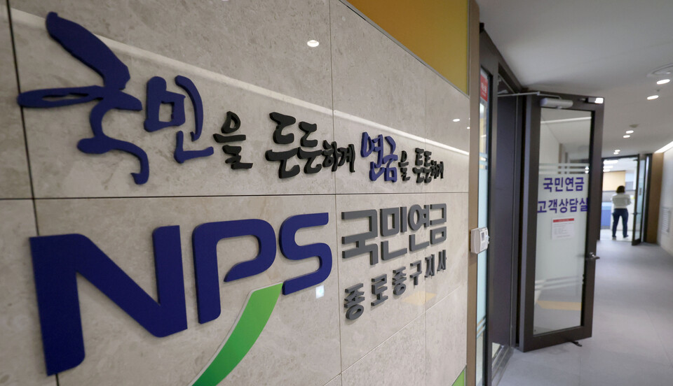 서울 소재 국민연금공단 종로 중구지사 내부. [사진제공=뉴시스]