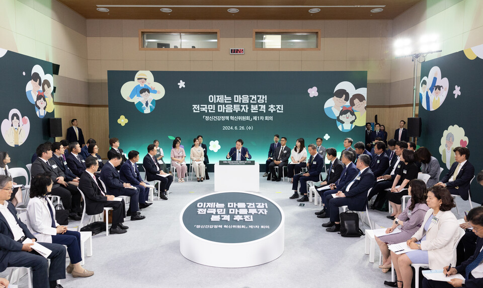 윤석열 대통령이 지난 6월 26일 서울 광진구 소재 보건복지부 국립정신건강센터에서 진행한 ‘정신건강정책 혁신위원회 1차 회의’에 참석해 있다. [사진제공=뉴시스]<br>