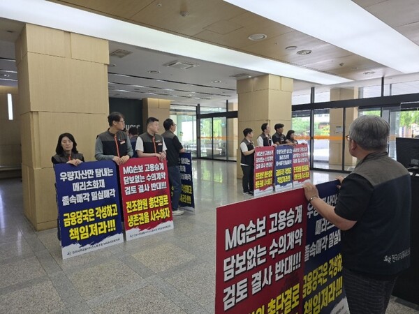 MG손해보험 노조가 보험개발원 1층 로비에서 피켓 시위를 진행한 모습 [사진제공=사무금융노조]