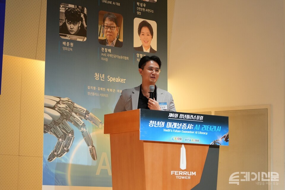 26일 열린 ‘제6회 청년플러스포럼’에서 신한은행 AI연구소 박성우 셀장이 ‘미래의 무기, AI 리터러시’에 대해 설명하고 있다. ⓒ투데이신문