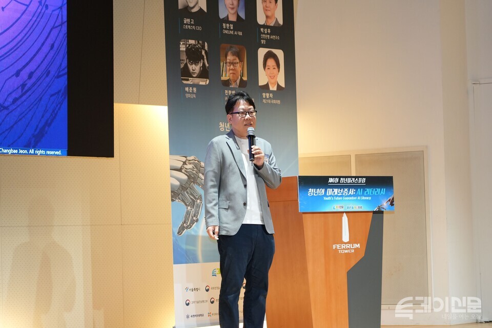 26일 진행된 ‘제6회 청년플러스포럼’에서 IAAE 국제인공지능윤리협회 전창배 이사장이 ‘공존을 위한 AI 리터러시’에 대해 발언하고 있다. ⓒ투데이신문
