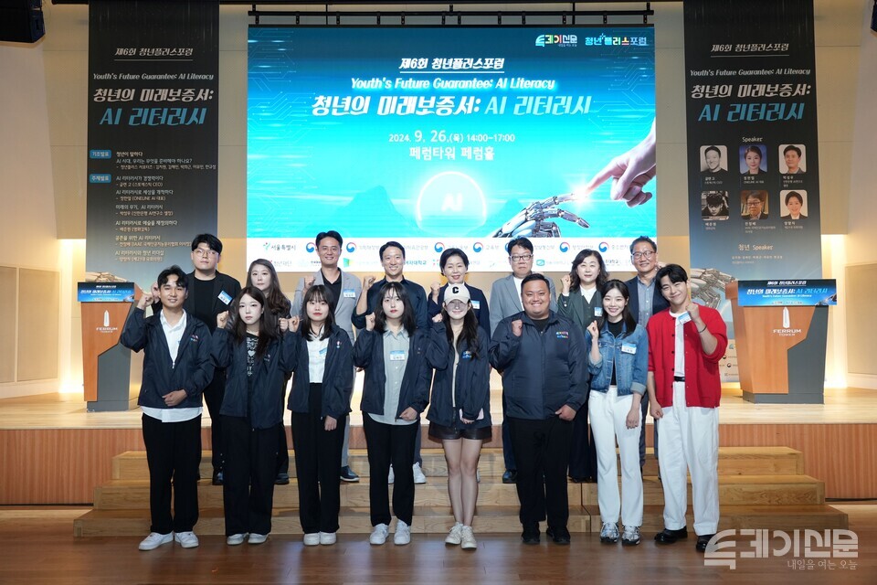 26일 펼쳐진 ‘제6회 청년플러스포럼’에 참석한 관계자들이 기념사진을 촬영하고 있다. ⓒ투데이신문