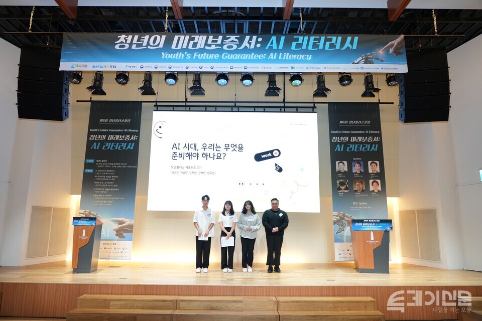 26일 오후 서울 중구 페럼타워 페럼홀에서 개최된 ‘제6회 청년플러스포럼’에서 기조발표를 맡은 청년플러스포럼 서포터즈들이 발표 전 인사를 하고 있다. ⓒ투데이신문<br>