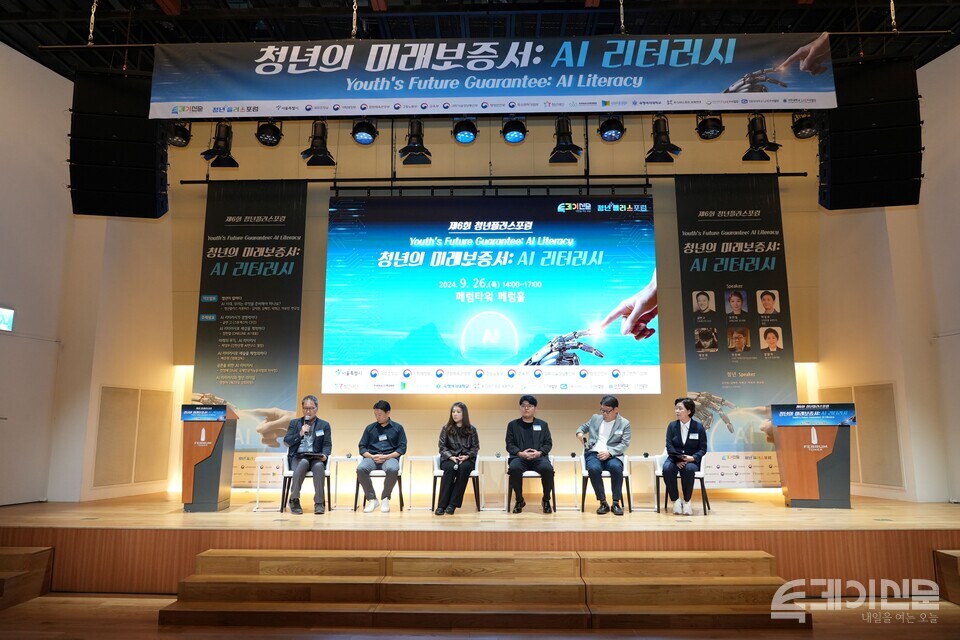 26일 펼쳐진 ‘제6회 청년플러스포럼’에 참석한 관계자들이 패널토론을 이어가고 있다. ⓒ투데이신문<br>