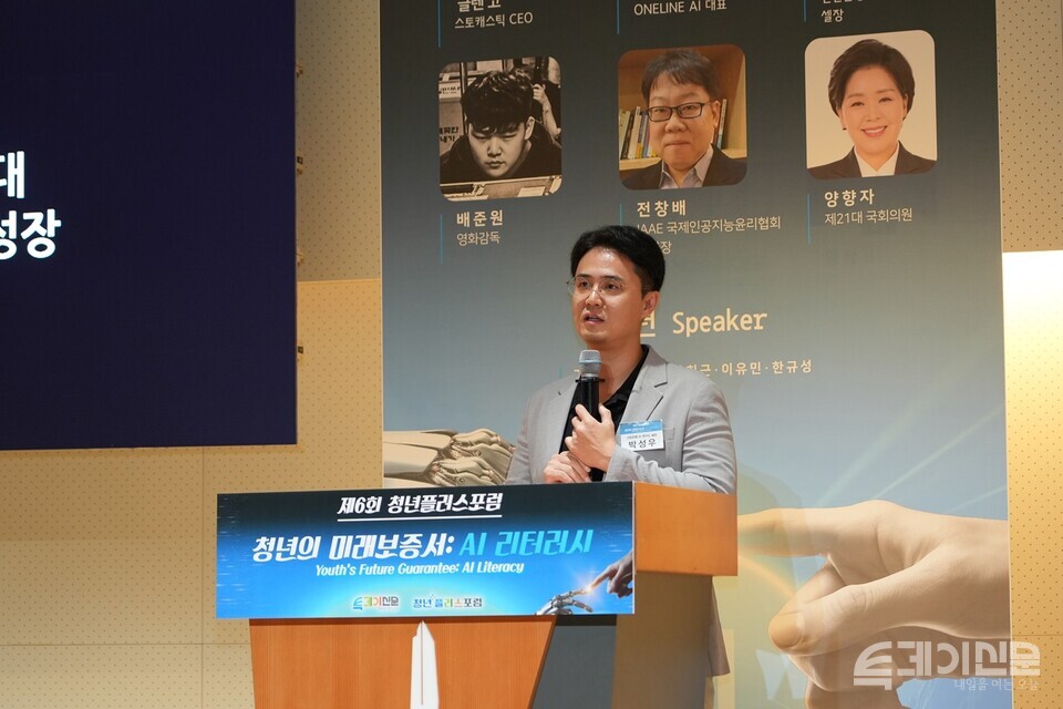 26일 오후 ‘청년의 미래보증서: AI 리터러시’를 주제로 진행된 제6회 청년플러스포럼에서 신한은행 AI 연구소 박성우 셀장이 발표하고 있다. ⓒ투데이신문