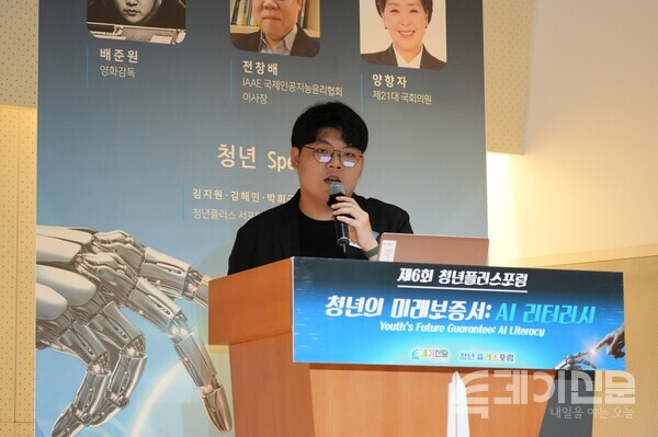 26일 오후 ‘청년의 미래보증서: AI 리터러시’를 주제로 진행된 제6회 청년플러스포럼에서&nbsp;AI 영화 ‘폭설’ 배준원 감독이&nbsp;발표하고 있다. ⓒ투데이신문