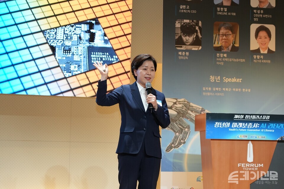 26일 ‘청년의 미래보증서: AI 리터러시’를 주제로 진행된 제6회 청년플러스포럼에서 양향자 제21대 국회의원이 발표하고 있다. ⓒ투데이신문