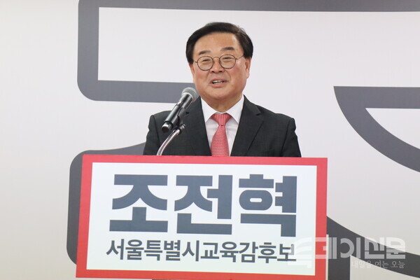조전혁 서울교육감 후보가 1일 서울 종로구 창경궁로에 위치한 인의빌딩에서 열린 선거사무소 개소식에서 인사말을 하고 있다.ⓒ투데이신문