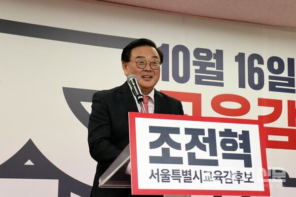 조전혁 서울교육감 후보가 지난 1일 서울 종로구 창경궁로에 위치한 인의빌딩에서 열린 선거사무소 개소식에서 인사말을 하고 있다.ⓒ투데이신문