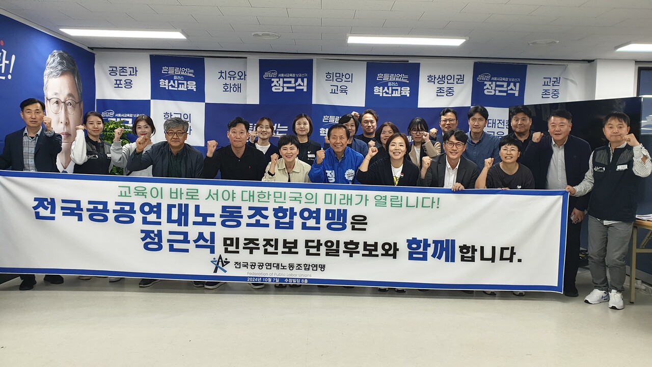 정근식 서울시 교육감 후보가 서울 마포구 후보 선거사무실에서 전국공공연대노동조합연맹(공공연대노조)과 교육감 후보 지지 선언식을 가졌다. [사진제공=정근식 캠프]<br>