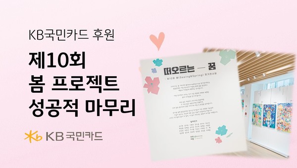 [사진제공=KB국민카드]<br>