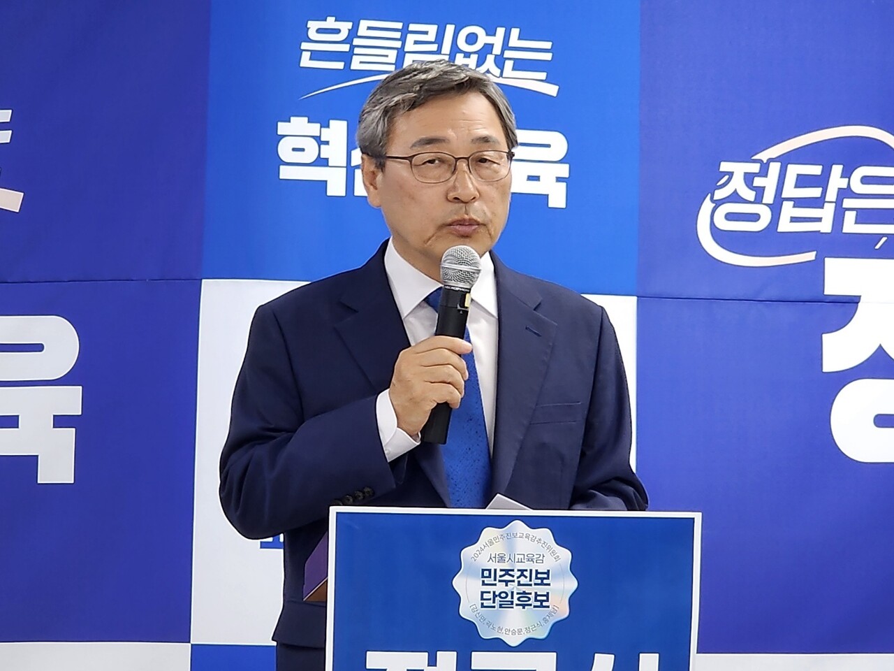 정근식 서울시 교육감 후보가 10일&nbsp;서울 마포구 선거사무실에서 긴급 기자회견을 열었다. [사진제공=정근식 후보 캠프]<br>