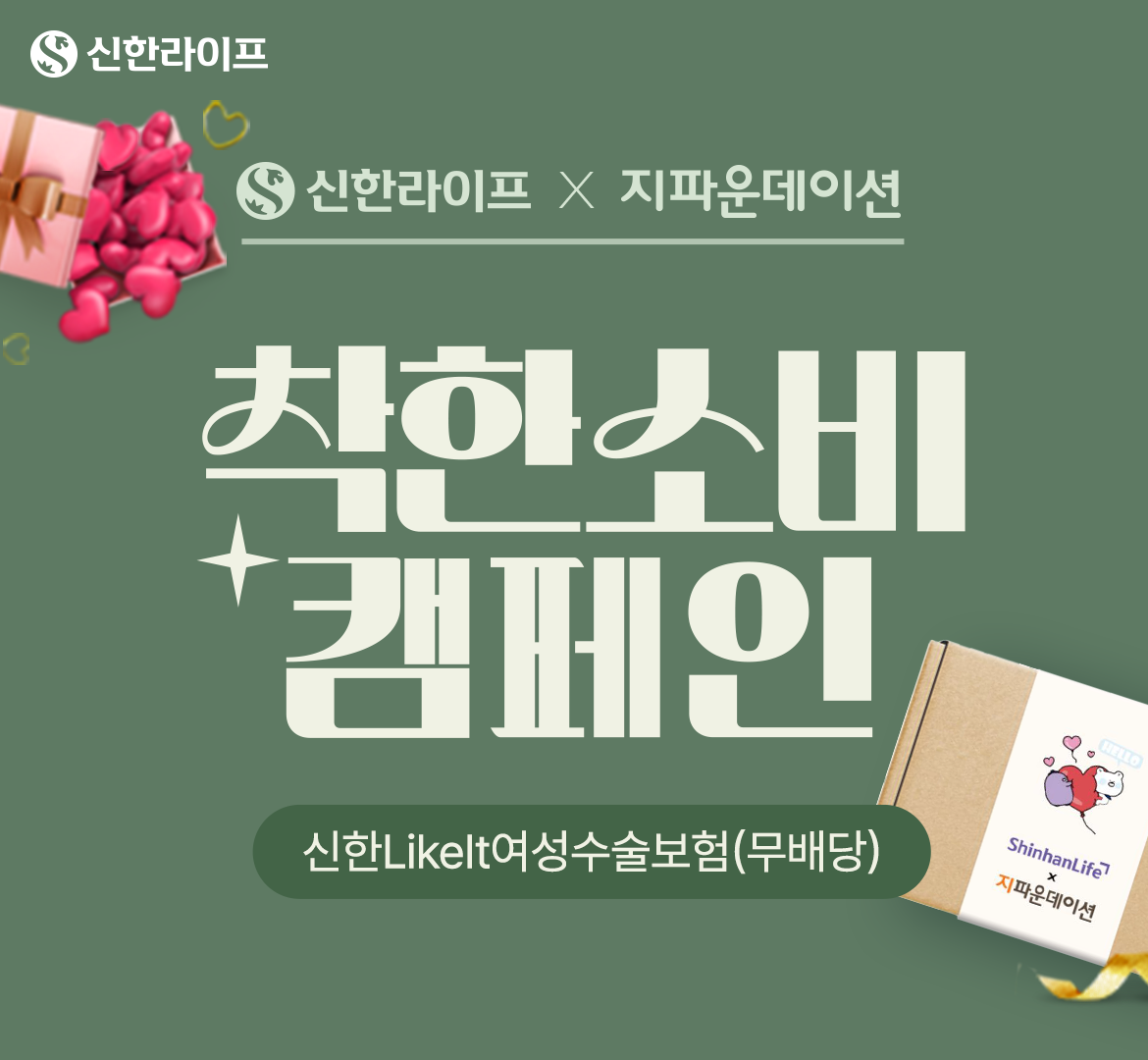 [사진제공=신한라이프]
