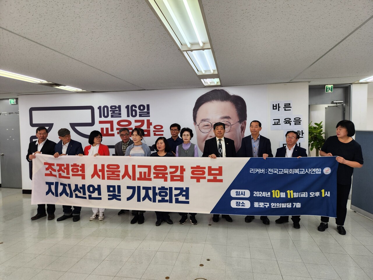 전국교육회복교사연합 은퇴교사 모임은  11일 오후 서울 종로구 선거사무소에서 조전혁 후보 지지선언을 갖고 기념촬영을 하고 있다.[사진제공=조전혁 캠프]<br>
