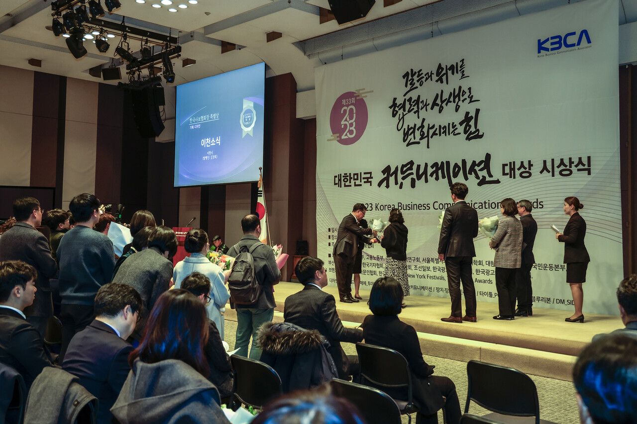 대한민국 커뮤니케이션 대상 시상식 전경. [사진제공=한국사보협회]