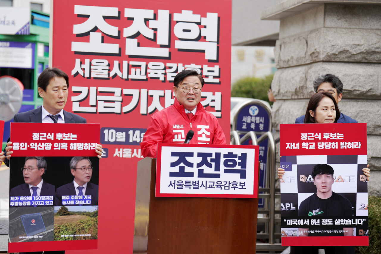 10·16 서울시교육감 보궐선거 조전혁 후보가 14일 서울 종로국 서울시교육청앞에서 정근식 후보관련 긴급기자회견을 하고 있다.[사진제공=조전혁 후보 캠프]<br>