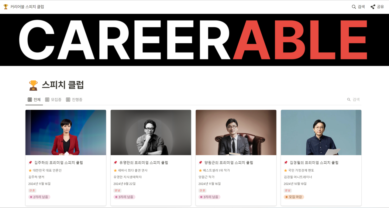 [사진제공=커리어블]