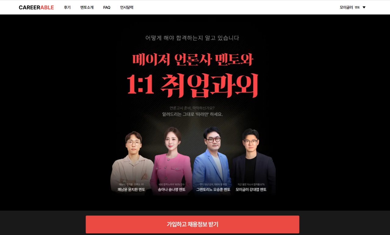 [사진제공=커리어블]