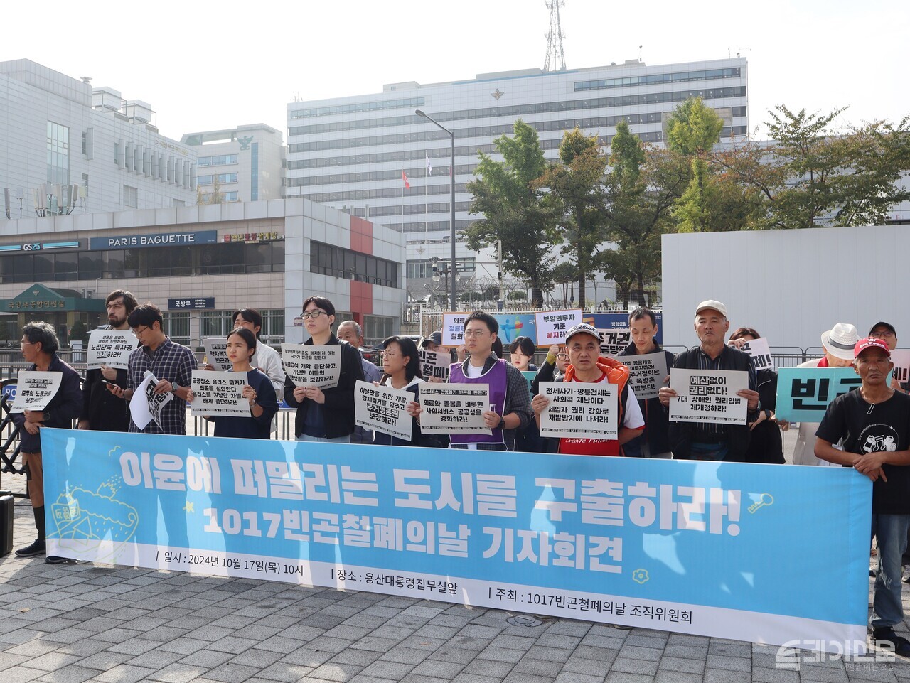 1017빈곤철폐의날 조직위원회가 17일 오전 용산 대통령집무실 앞에서 빈곤철폐의 날을 맞아 기자회견을 진행하고 있다. ⓒ투데이신문<br>