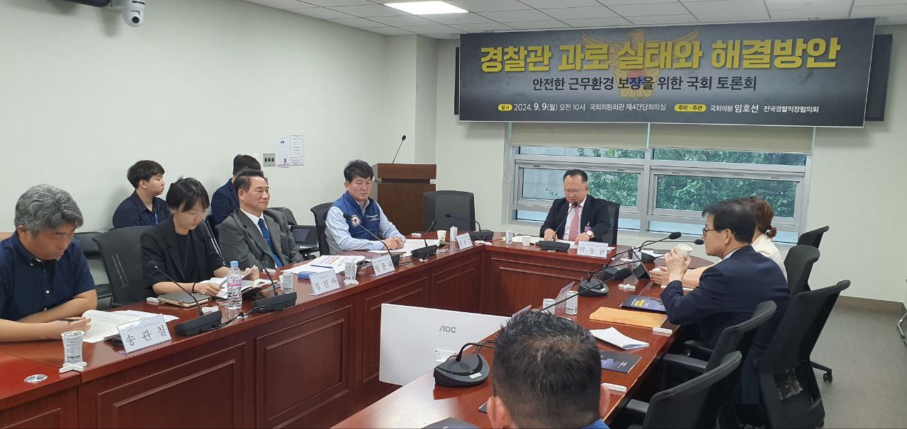 지난 9월 9일 오전 10시 국회의원회관 제4간담회의실에서 진행된 ‘경찰관 과로 실태와 해결 방안’ 토론회가 진행되고 있다.&nbsp;[사진제공=전국경찰직장협의회]