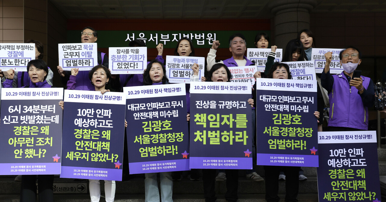 '이태원 참사 부실 대응' 혐의 1심 선고 공판이 열린 지난 17일 서울 마포구 서울서부지방법원에서 이태원 참사 유가족들이 김 전 청장 엄벌 처벌을 촉구하는 손피켓을 들고 있다. [사진제공=뉴시스]