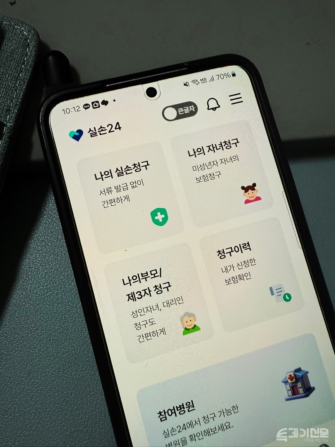보험개발원 ‘실손24’ 앱&nbsp;ⓒ투데이신문