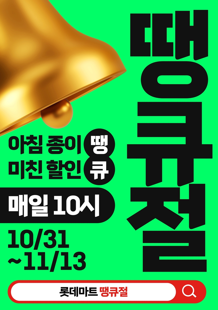 [사진제공=롯데마트]