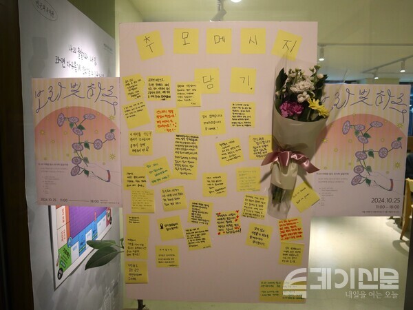 25일 청년들을 위한 일일카페 ‘보랏빛 하루’ 정문에 붙은 추모 메시지 공간.&nbsp;ⓒ투데이신문<br>