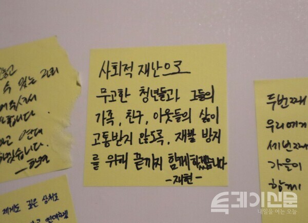 25일 청년들을 위한 일일카페 ‘보랏빛 하루’ 정문에 붙은 추모 메시지.&nbsp;ⓒ투데이신문