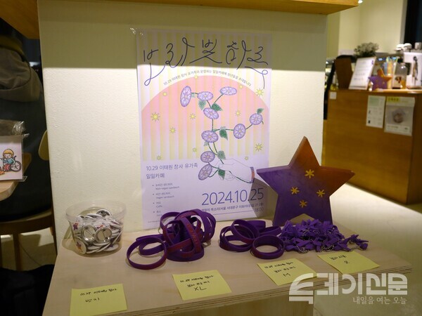 25일 서울 서대문구에서 이태원 유족들이 운영한&nbsp;일일카페 ‘보랏빛 하루’의 굿즈존.&nbsp;ⓒ투데이신문