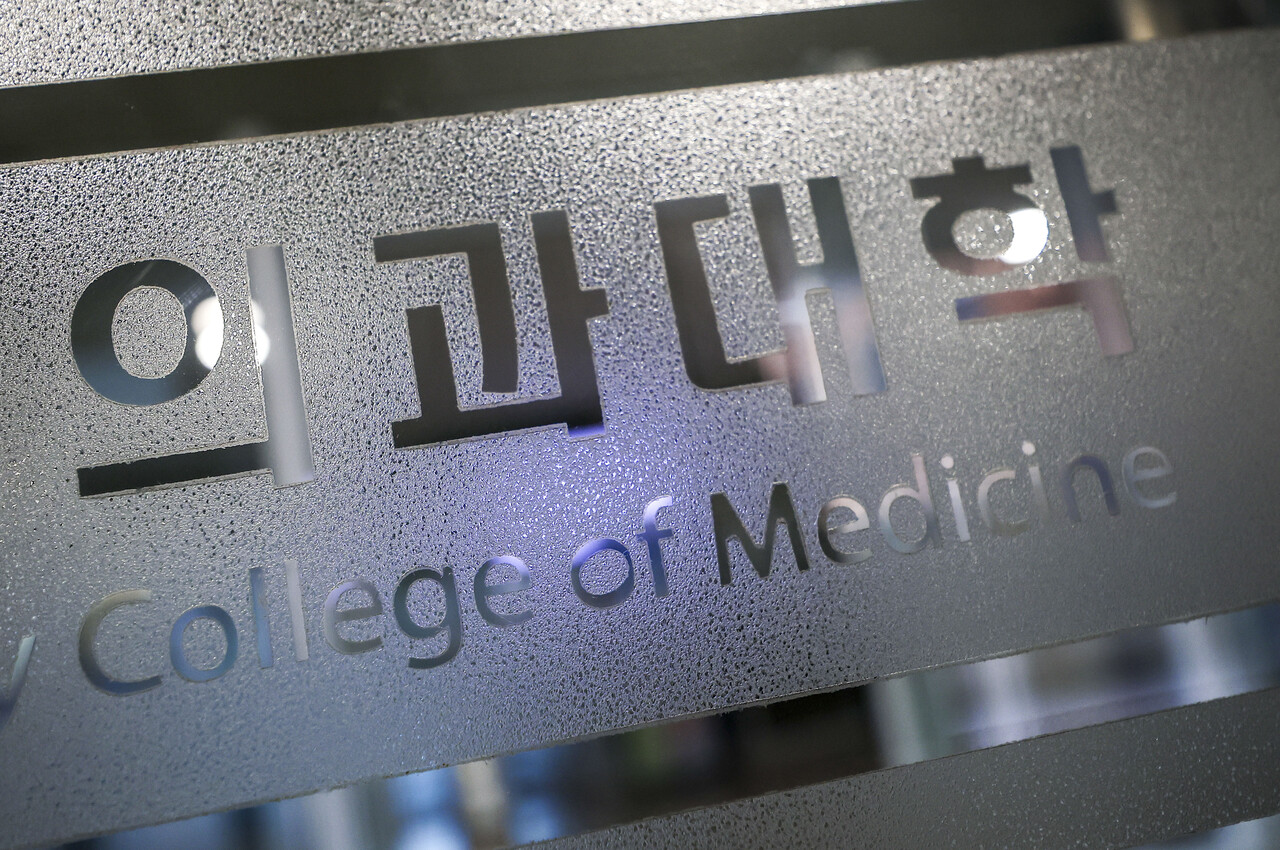 30일 서울 소재 한 의과대학의 모습. [사진제공=뉴시스]