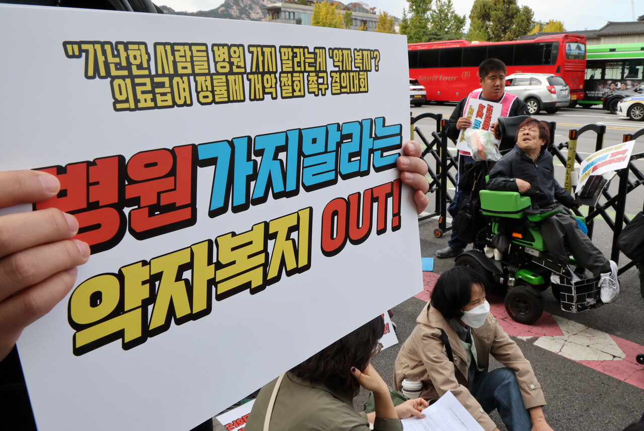 참여연대 등 시민단체 회원들이 지난 10월 29일 오후 서울 종로구 정부서울청사 인근에서 의료급여 정률제 개악 철회를 요구하고 있다. [사진제공=뉴시스]<br>