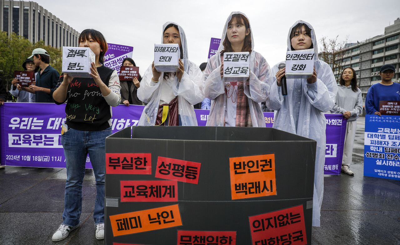 지난달 18일 서울 종로구 광화문 광장에서 진행된 ‘페이크 성범죄 규탄 청년대학생 1108인 기자회견’에서 참석자들이 퍼포먼스를 선보이고 있다. [사진제공=뉴시스]<br>