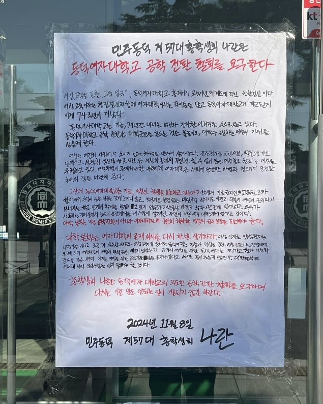 동덕여대 캠퍼스 내 부착된 대자보 일부. [사진제공=동덕여대 총학생회 나란 SNS 갈무리]<br>