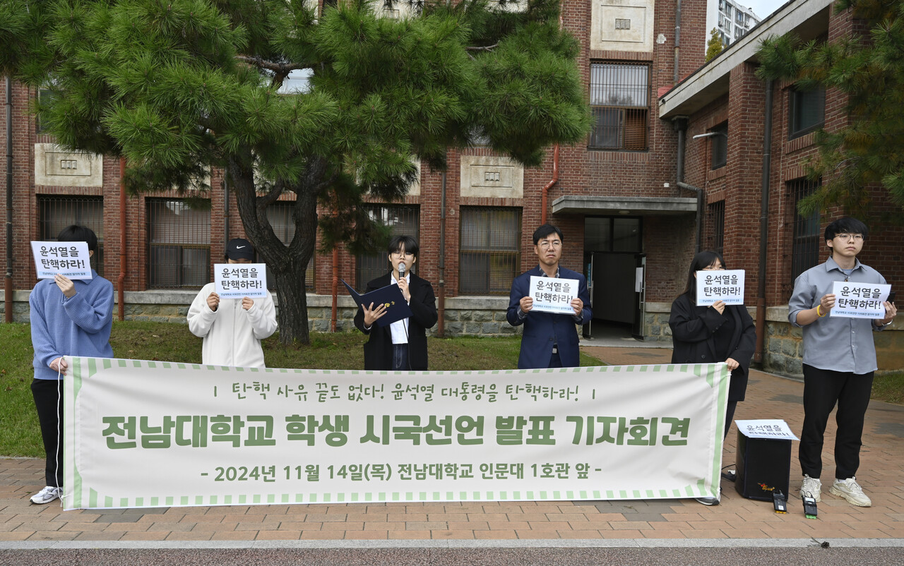 전남대학교 학생들이 14일 시국선언 발표 기자회견을 열고 정권 퇴진을 촉구하고 있다. [사진 제공=뉴시스]