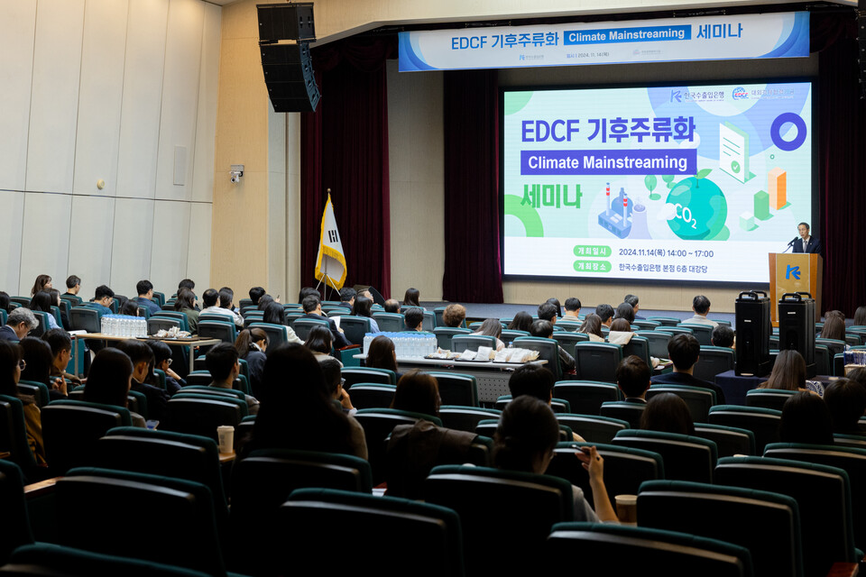한국수출입은행이 지난 14일 여의도 본점에서 EDCF 기후주류화 세미나'를 개최했다. [사진제공=한국수출입은행]
