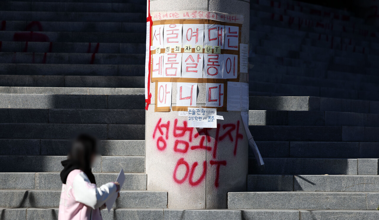 18일 서울 노원구 서울여자대학교의 건물 기둥과 계단에 A교수와 학교의 경징계 조치를 규탄하는 내용의 문구가 래커로 쓰여 있다. [사진 제공=뉴시스]<br>
